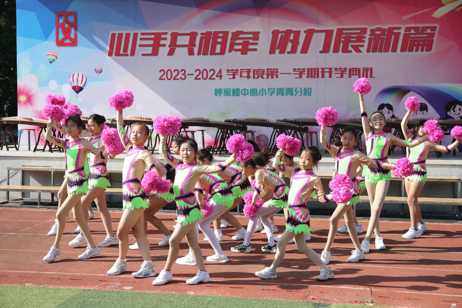 “心手共相牽協力展新篇”呼家樓中心小學青青分校2023年秋季開學典禮