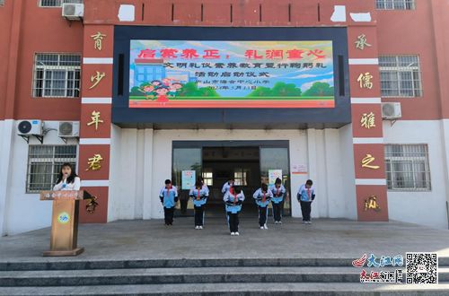 廬山市海會中心小學 文明禮儀素養教育暨行鞠躬禮 活動啟動儀式舉行 組圖