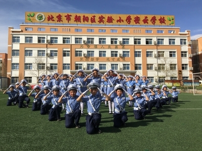 北京市朝陽區(qū)實(shí)驗(yàn)小學(xué)密云學(xué)校與朝陽中心小學(xué)的教育使命與發(fā)展