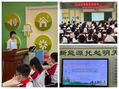 保護臭氧層 保護地球上的生命——朝陽中心小學生態環境教育紀實